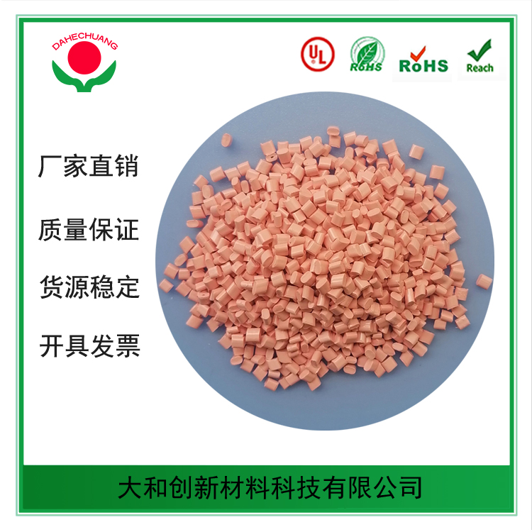 高耐摔PC/ABS粉色頭盔專用料 高耐摔PC/ABS粉色頭盔專用料